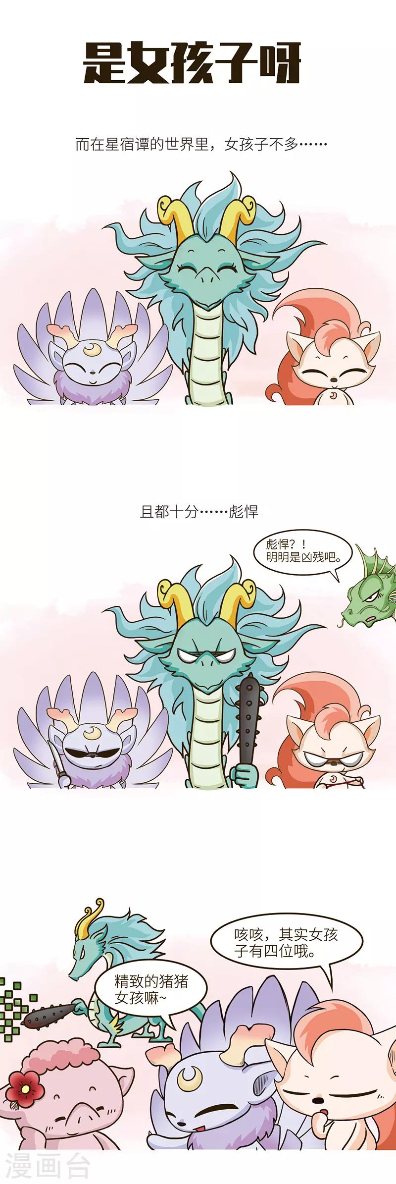 第99话 我们既有精致的猪猪女孩，也有妻管严雄鸡。2