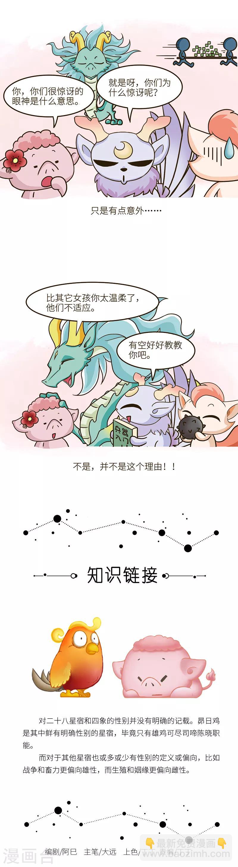 第99话 我们既有精致的猪猪女孩，也有妻管严雄鸡。3
