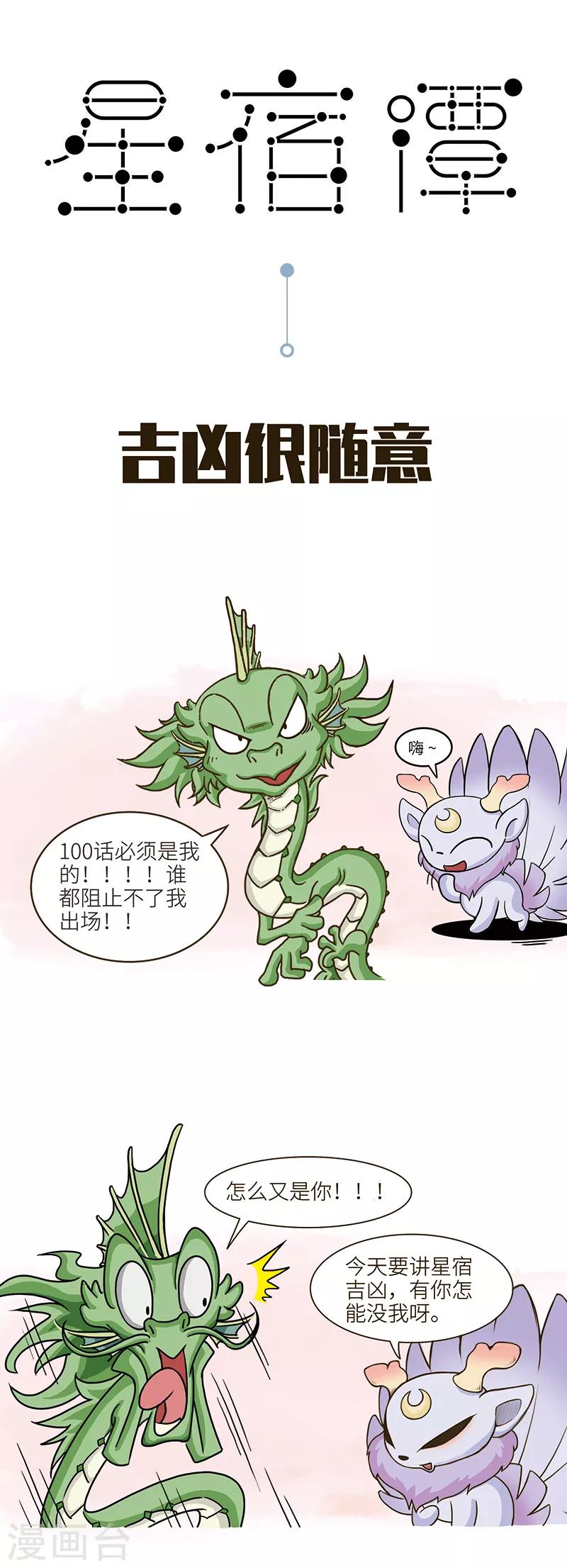 第100话 星宿吉凶这件事，其实有点随意。0