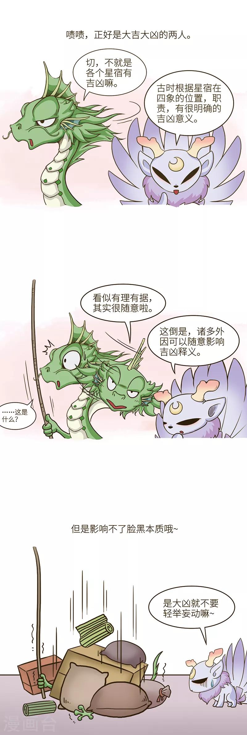 第100话 星宿吉凶这件事，其实有点随意。1