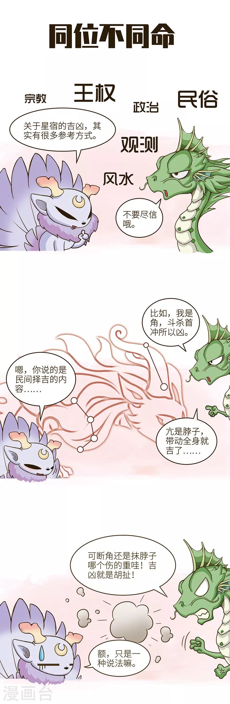 第100话 星宿吉凶这件事，其实有点随意。2