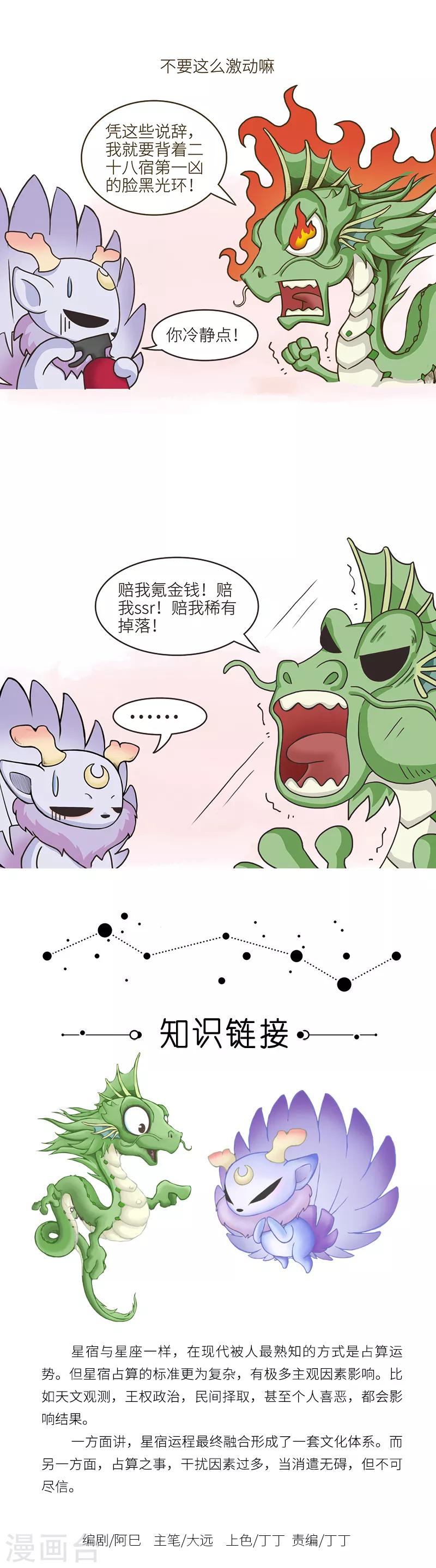 第100话 星宿吉凶这件事，其实有点随意。3