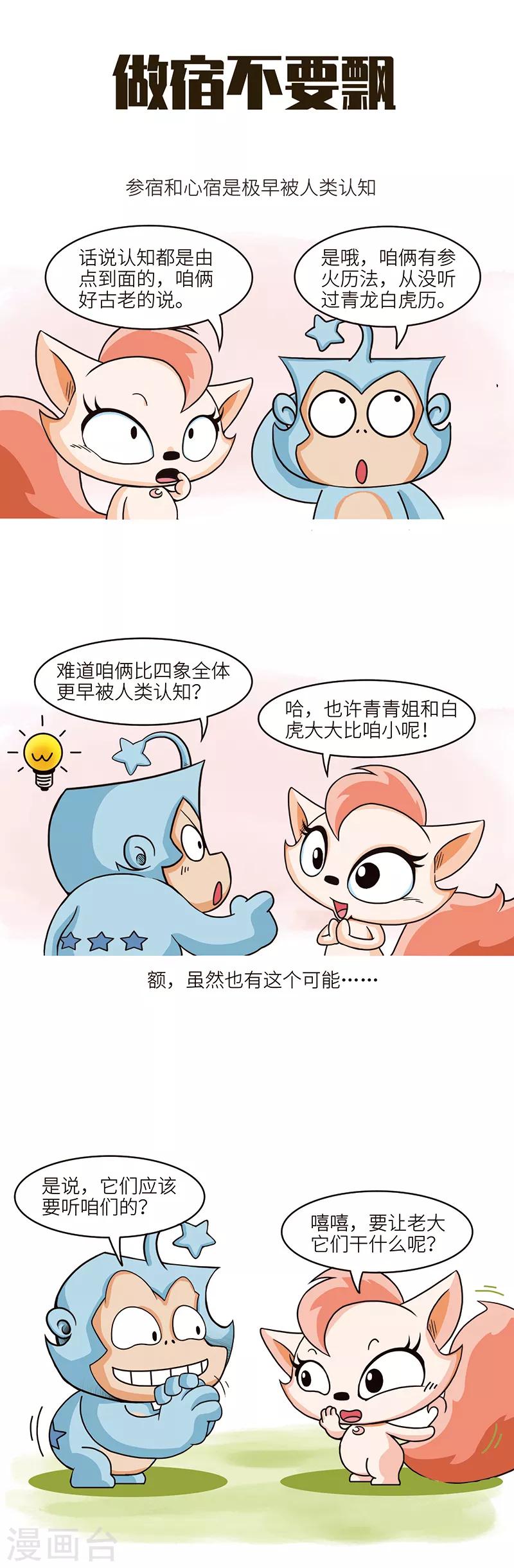 第103话 星宿是非常古老且强大的中国古代天文学结晶2