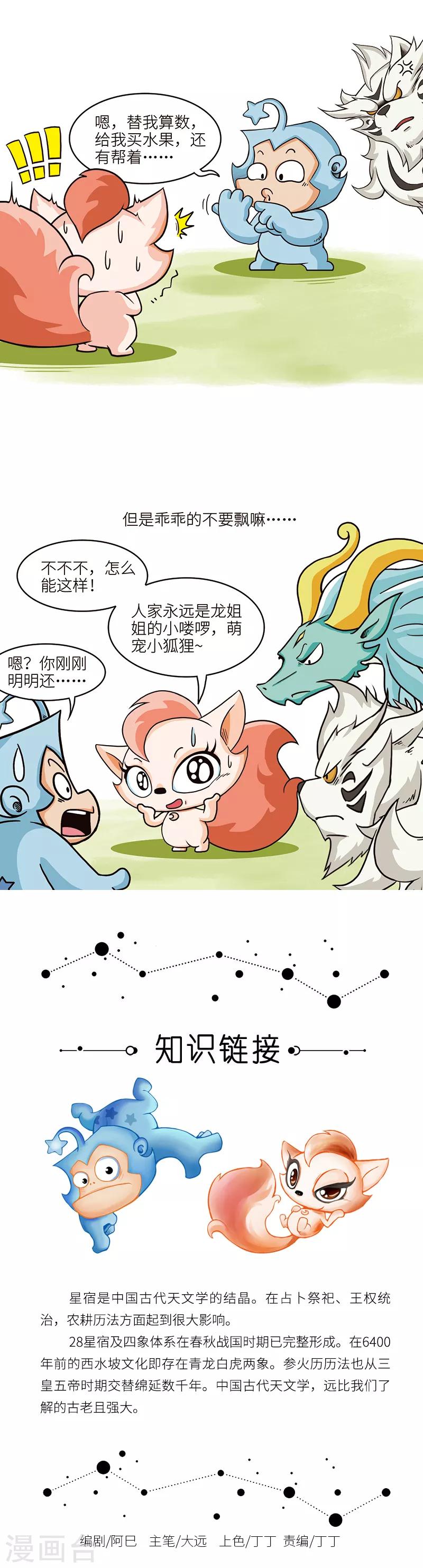 第103话 星宿是非常古老且强大的中国古代天文学结晶3