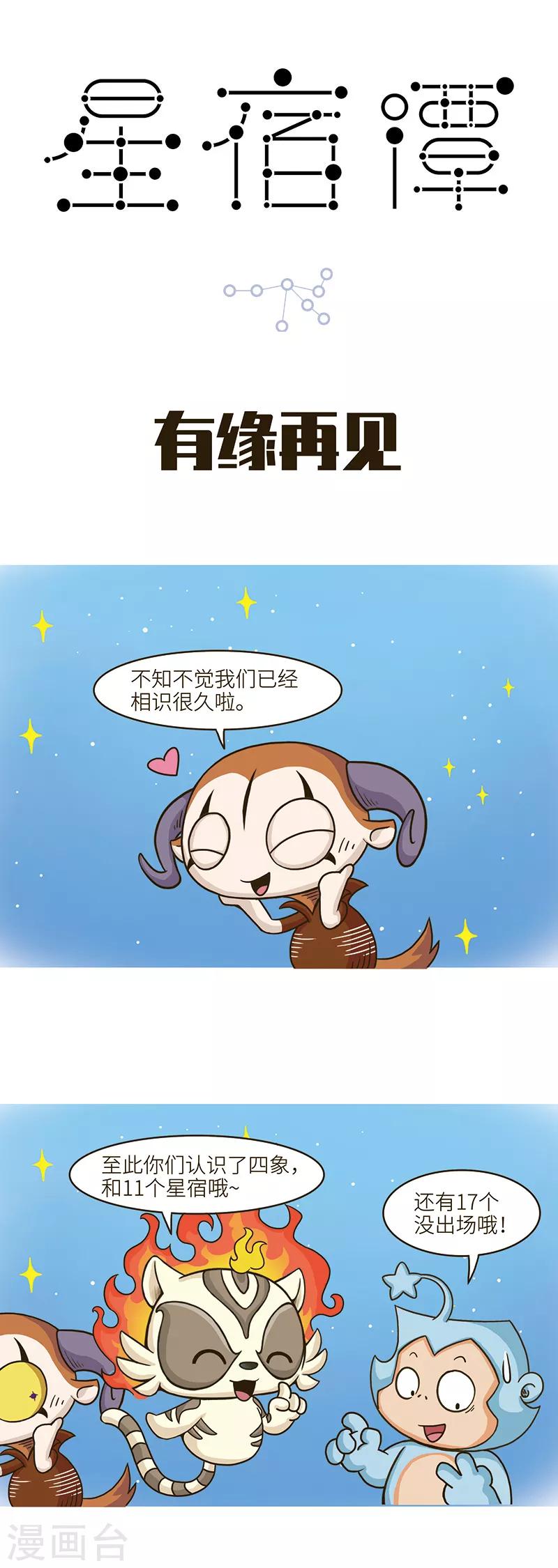 第105话 如果有缘，我们还会再见哒！0