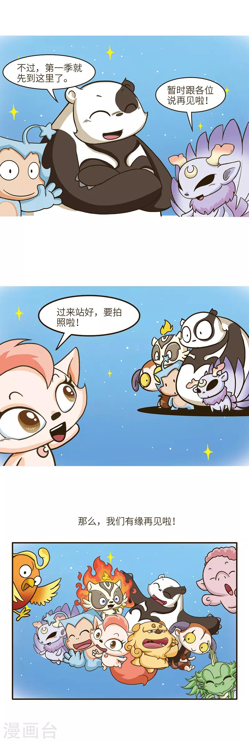 第105话 如果有缘，我们还会再见哒！1