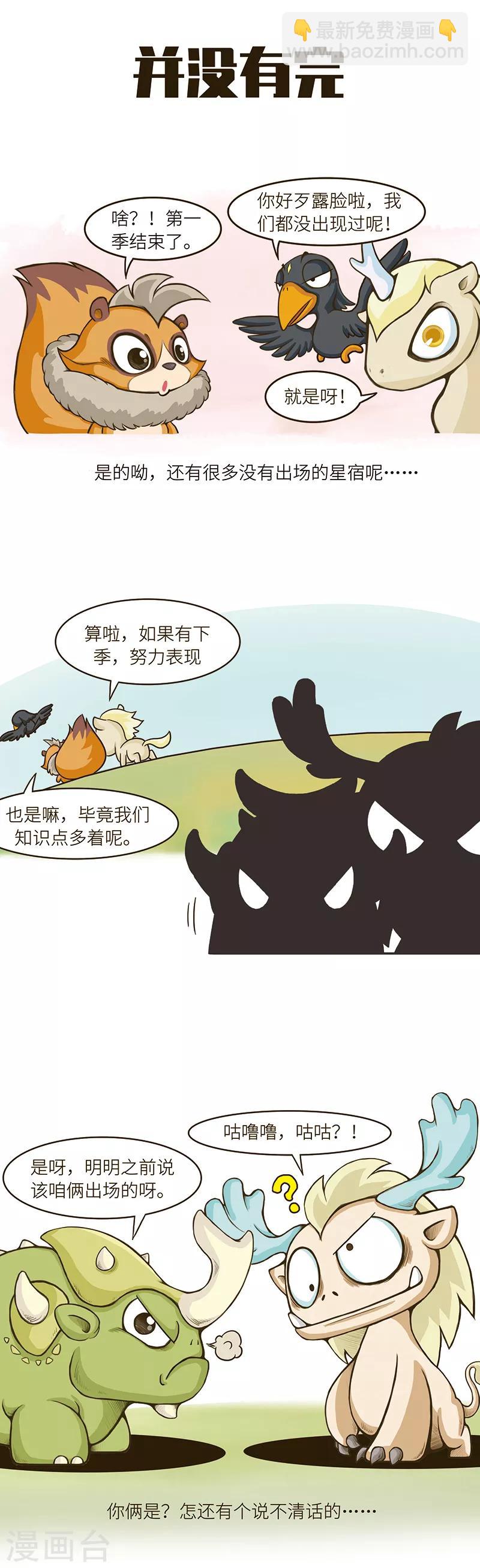 第105话 如果有缘，我们还会再见哒！2