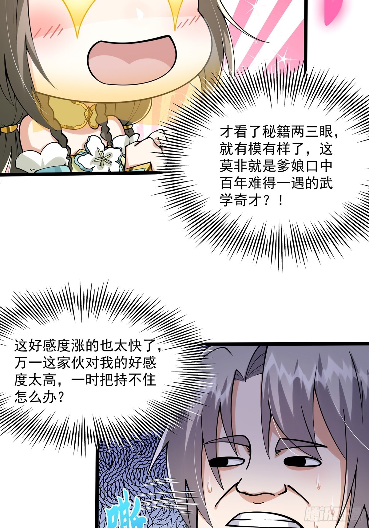 005 干啥都涨好感度42