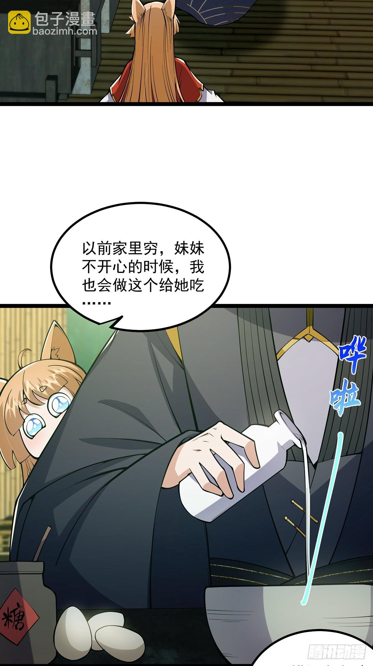 041 四师姐的过去23