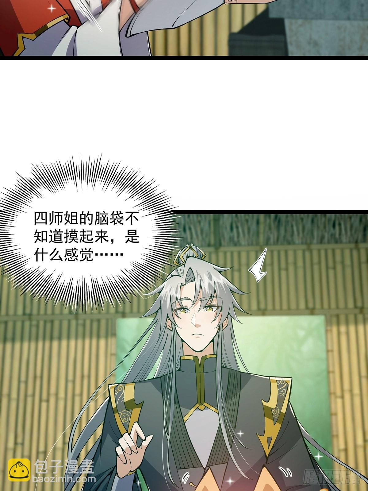 041 四师姐的过去37
