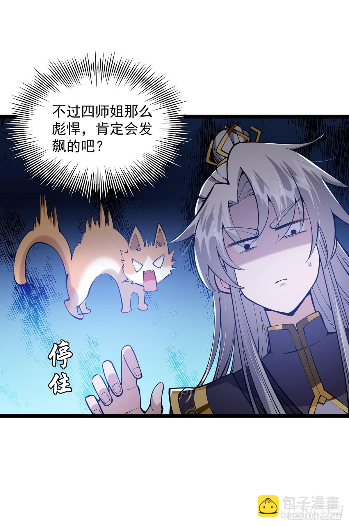 041 四师姐的过去39