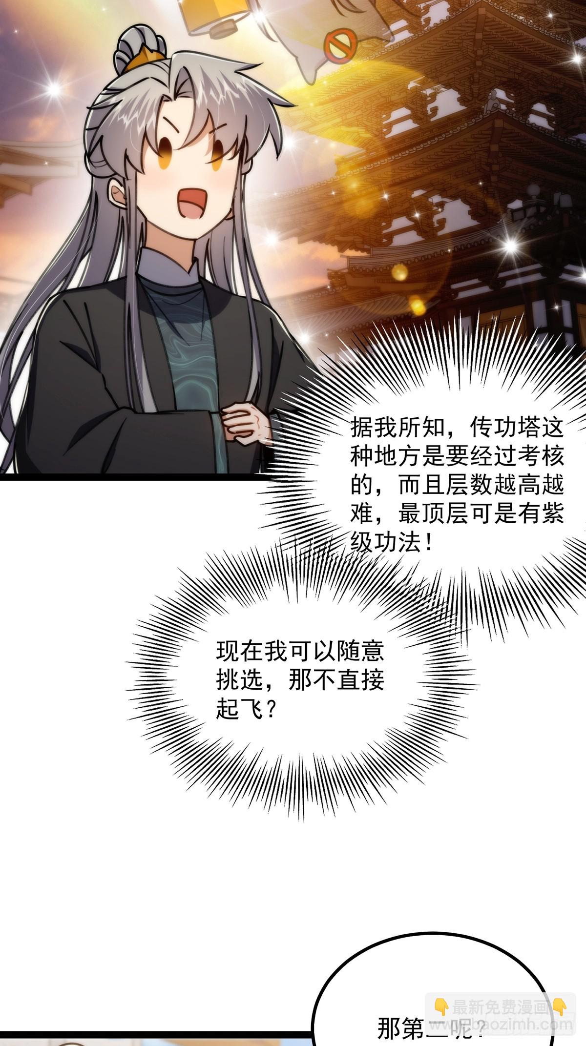 110 让人激动的功法！10