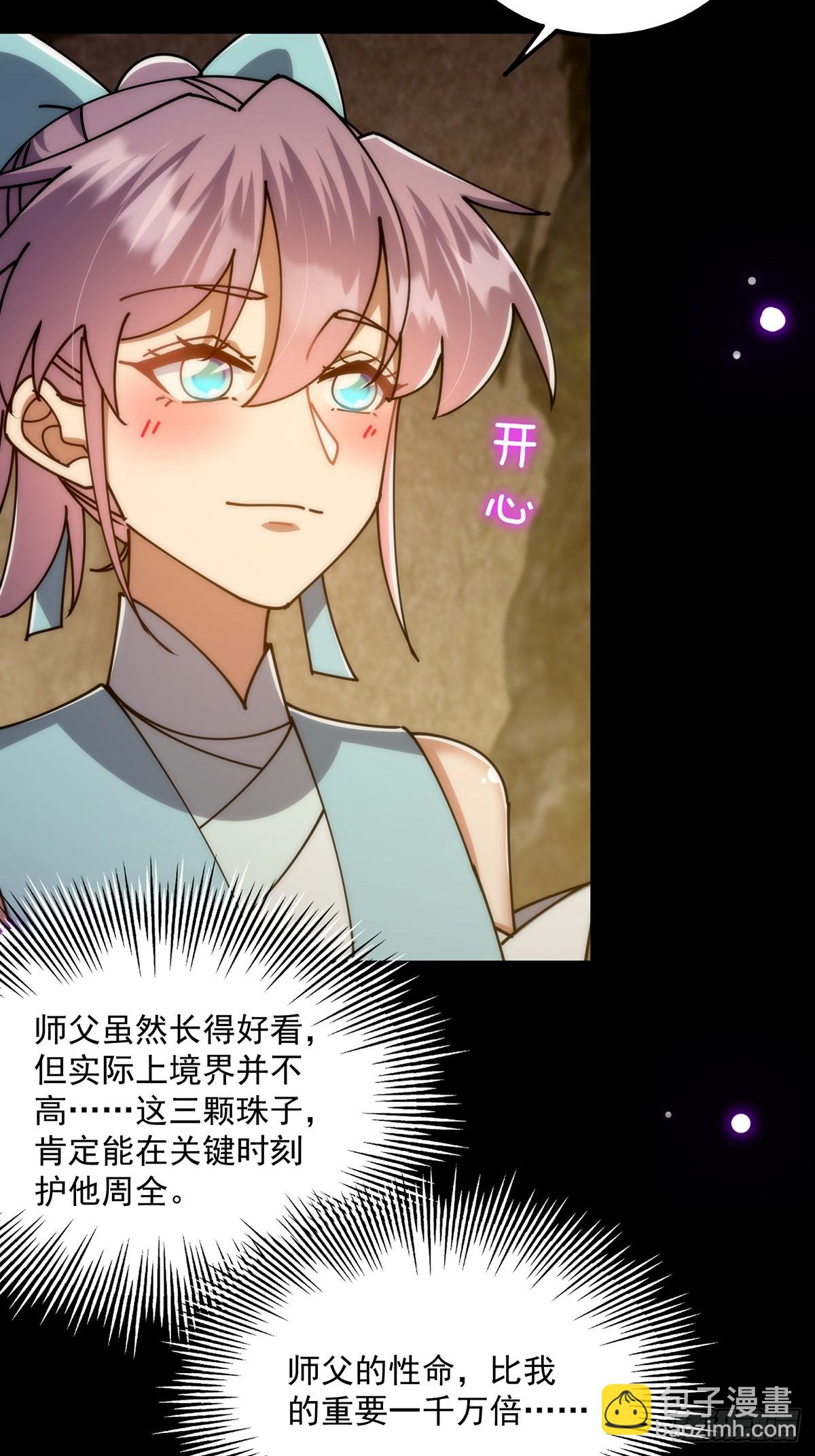 123 路浔！领悟法阵！26