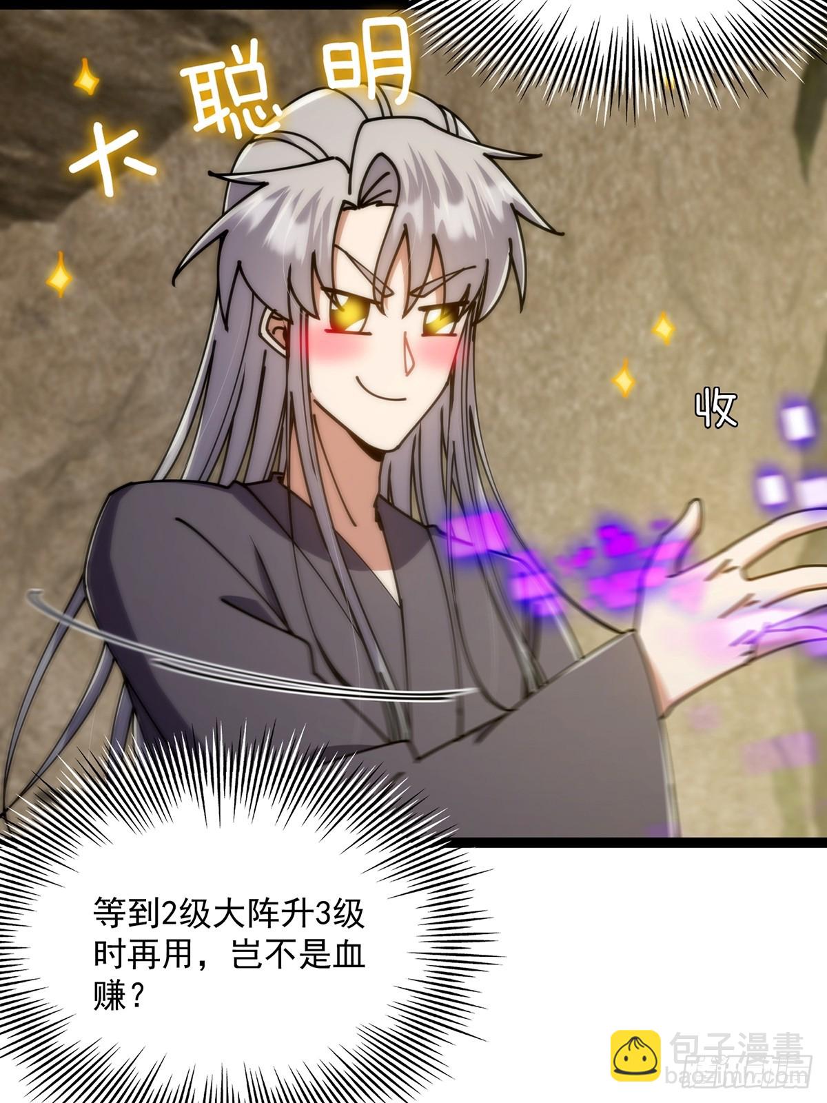123 路浔！领悟法阵！4