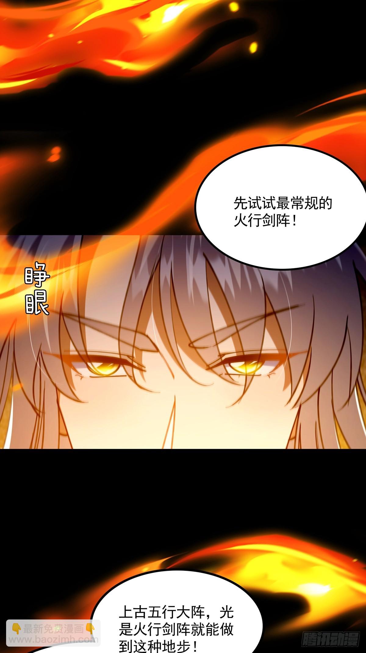 123 路浔！领悟法阵！43