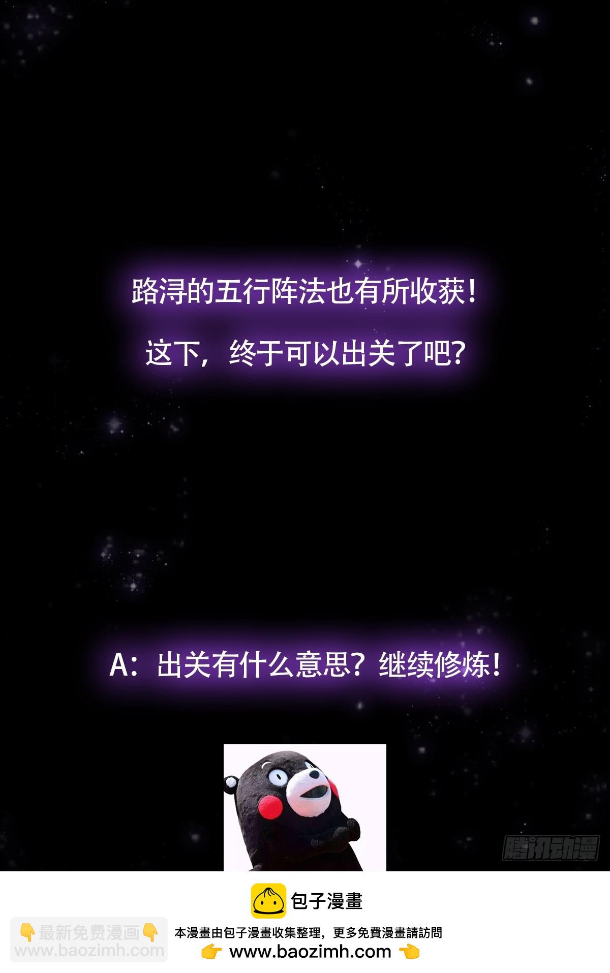 123 路浔！领悟法阵！49
