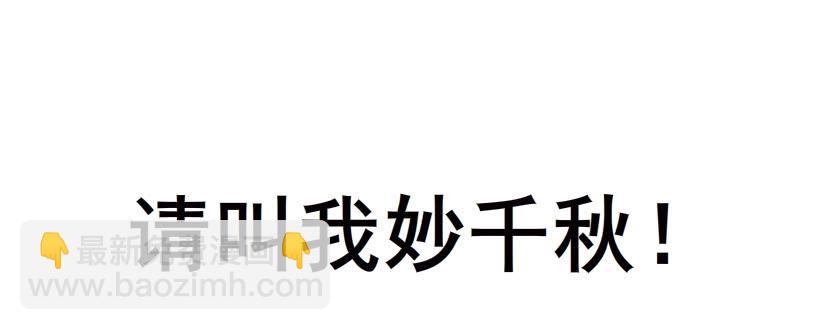 第60集 重生之妙千秋10