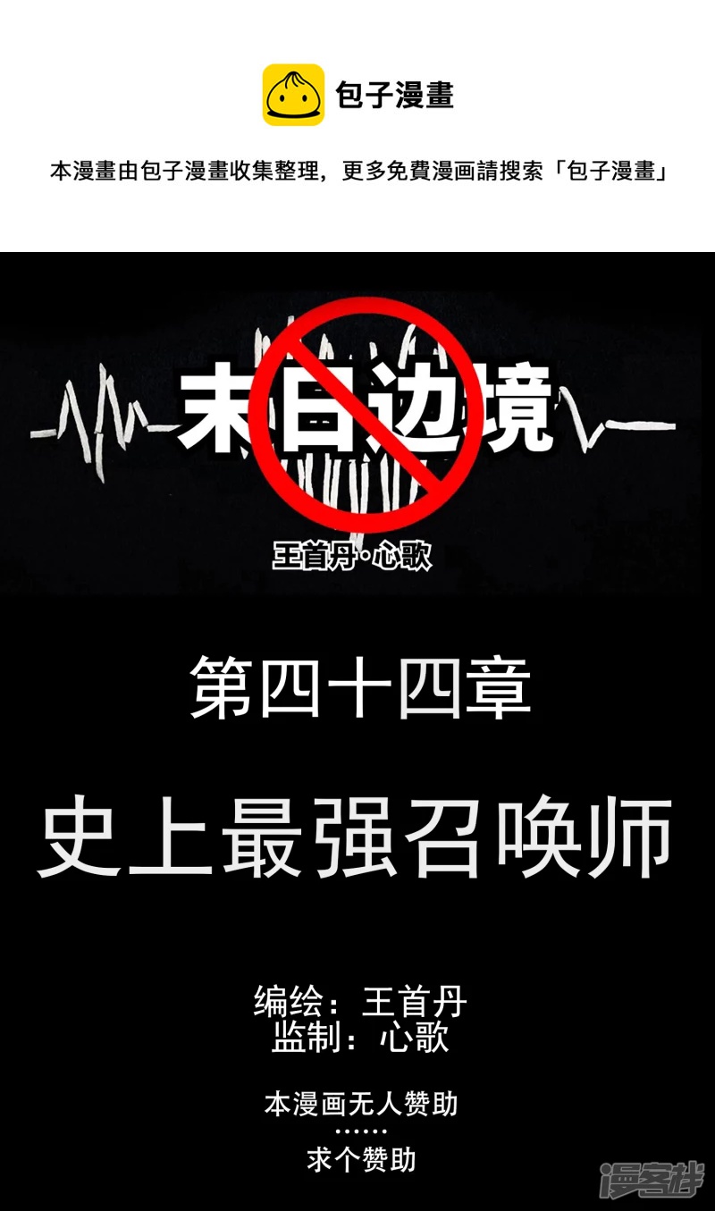 史上最强召唤师0