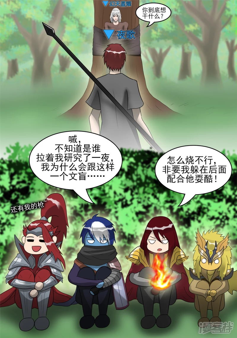 史上最强召唤师27