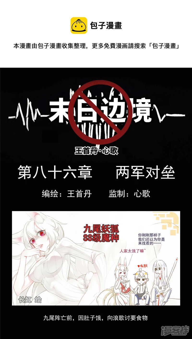 第八十六章 两军对垒0