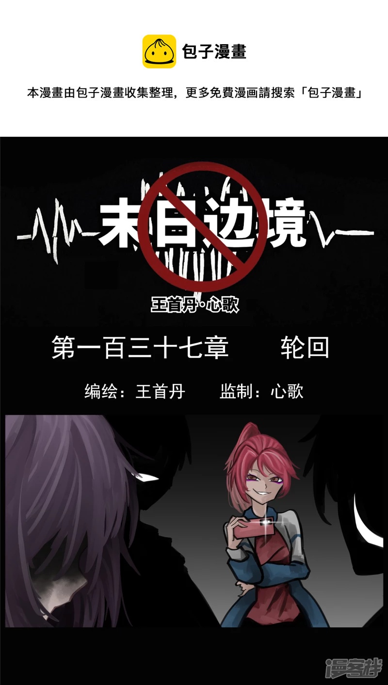 第一百三十七章 轮回0