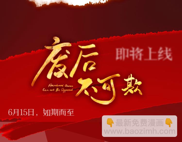 预热 来自废后的逆袭5