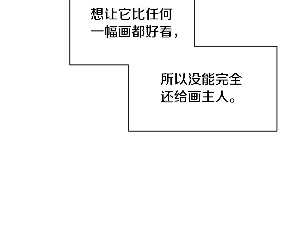 第164话 未完成的画120