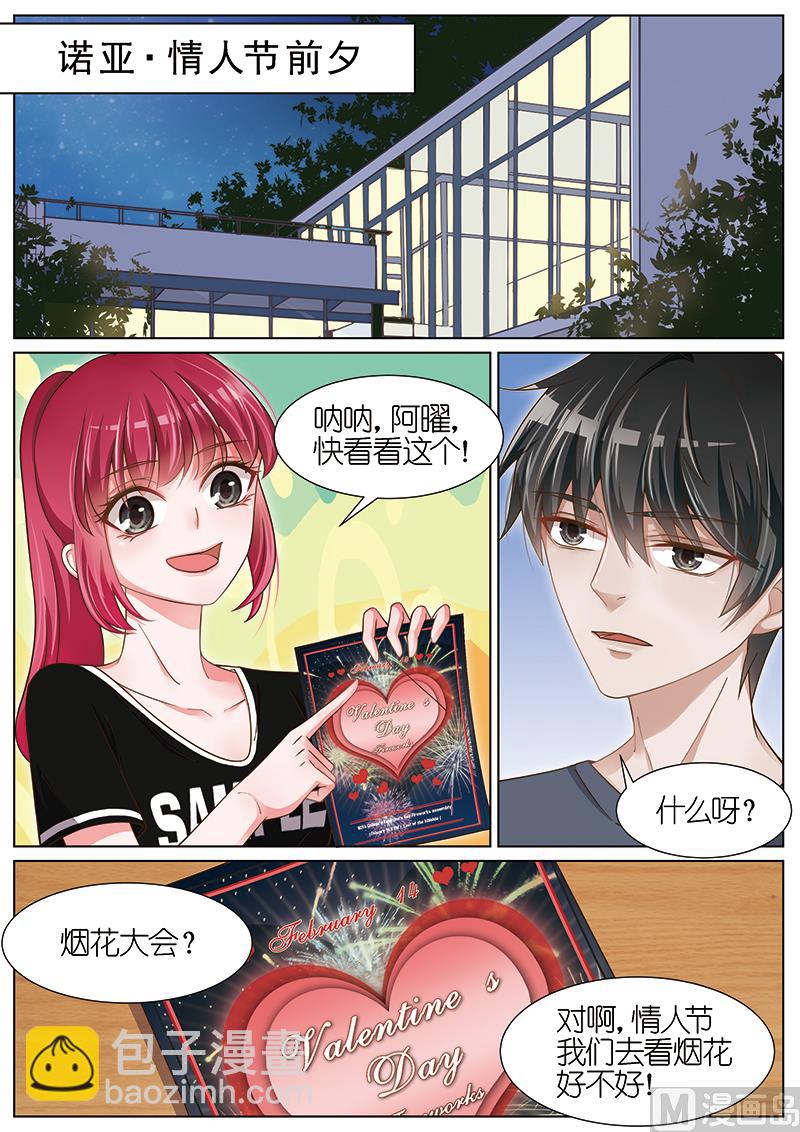 番外篇 情人节 11