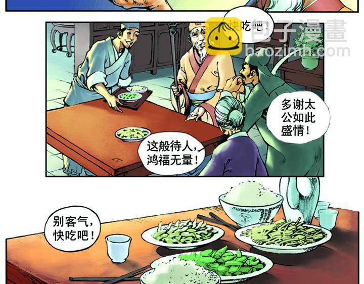 第1话 揭竿起义40