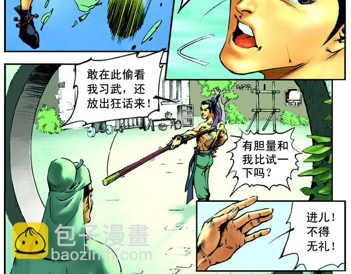 第1话 揭竿起义56