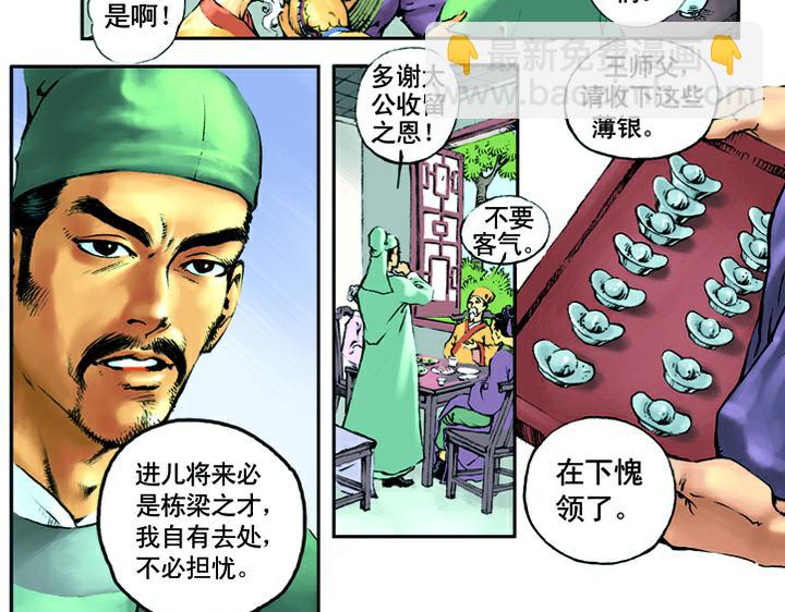 第2话 史进拜师10