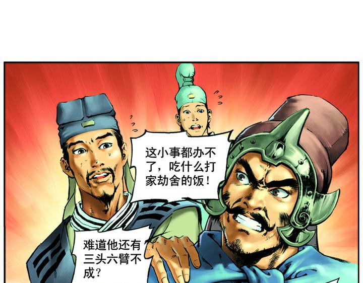 第2话 史进拜师21