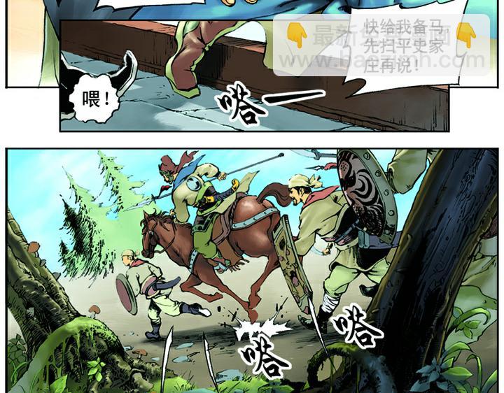第2话 史进拜师22