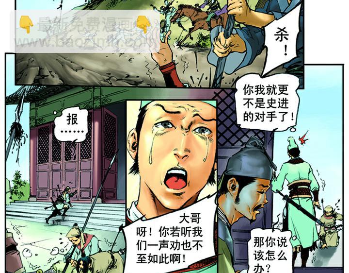 第2话 史进拜师31