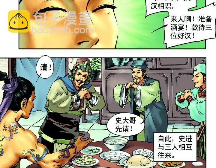 第2话 史进拜师40