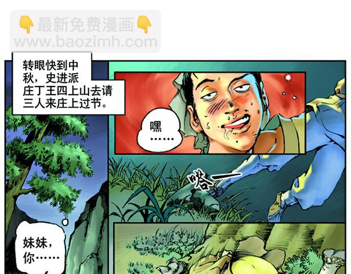 第2话 史进拜师42