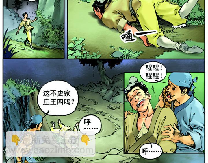第2话 史进拜师43