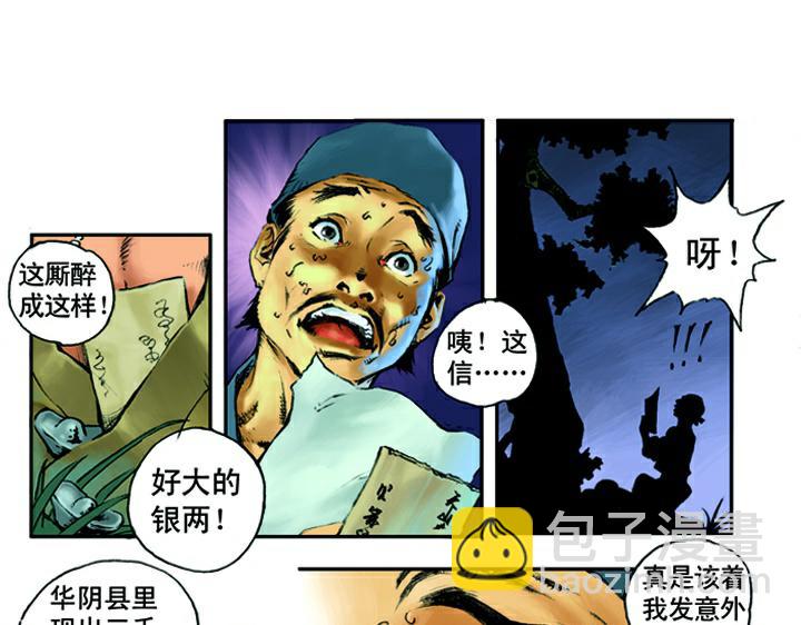 第2话 史进拜师45