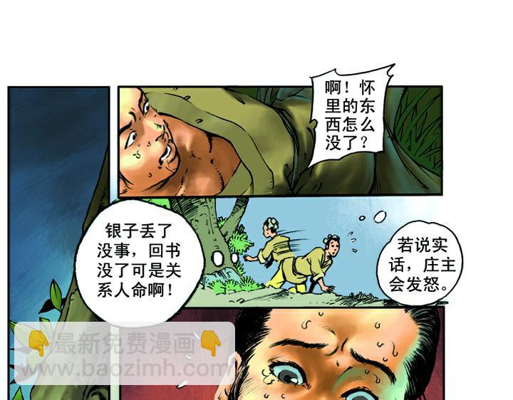 第2话 史进拜师48