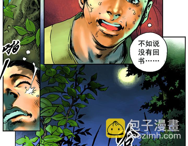 第2话 史进拜师53