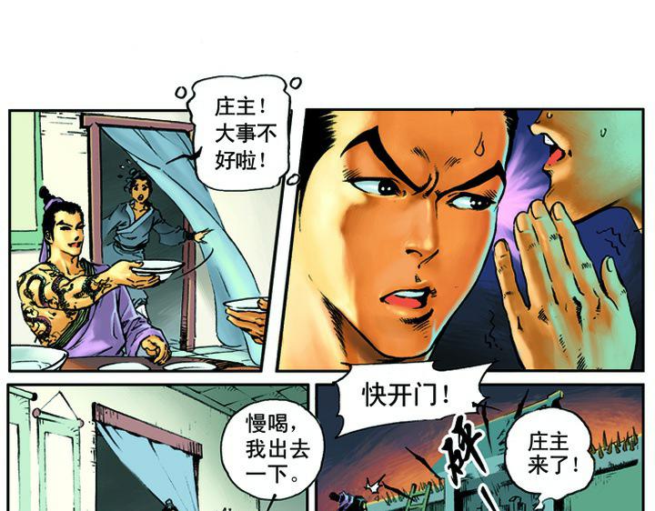 第2话 史进拜师58