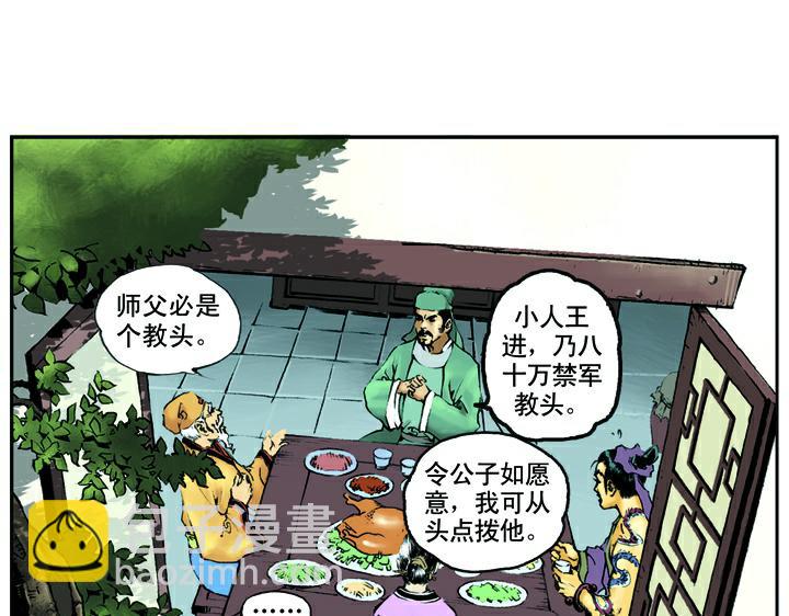 第2话 史进拜师6