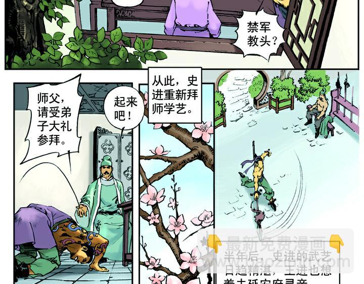 第2话 史进拜师7