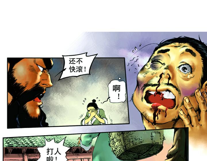 第4话 鲁智深0