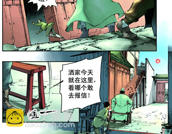 第4话 鲁智深1