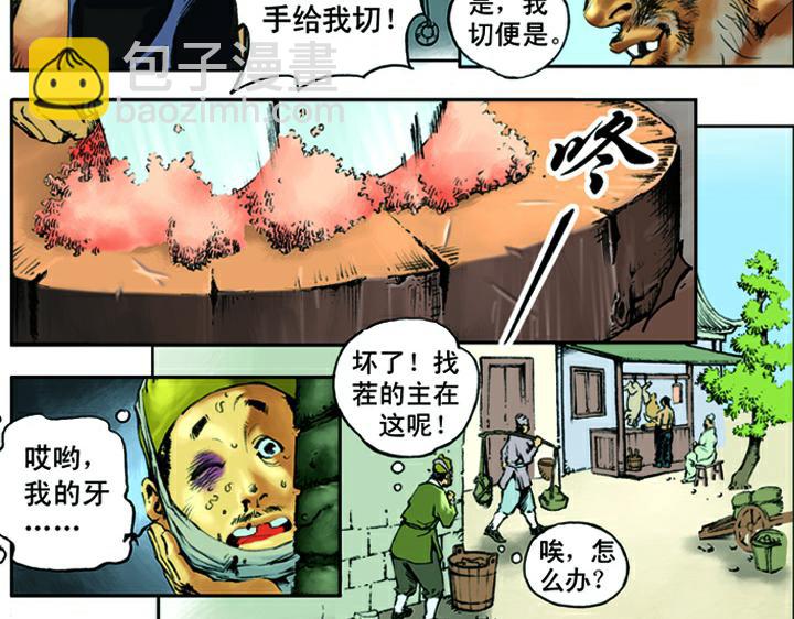 第4话 鲁智深10
