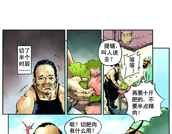 第4话 鲁智深12