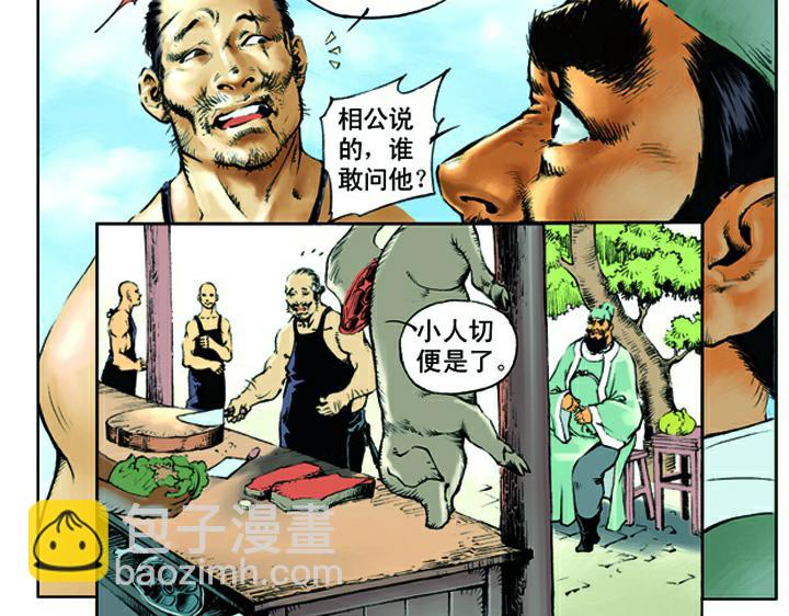 第4话 鲁智深13