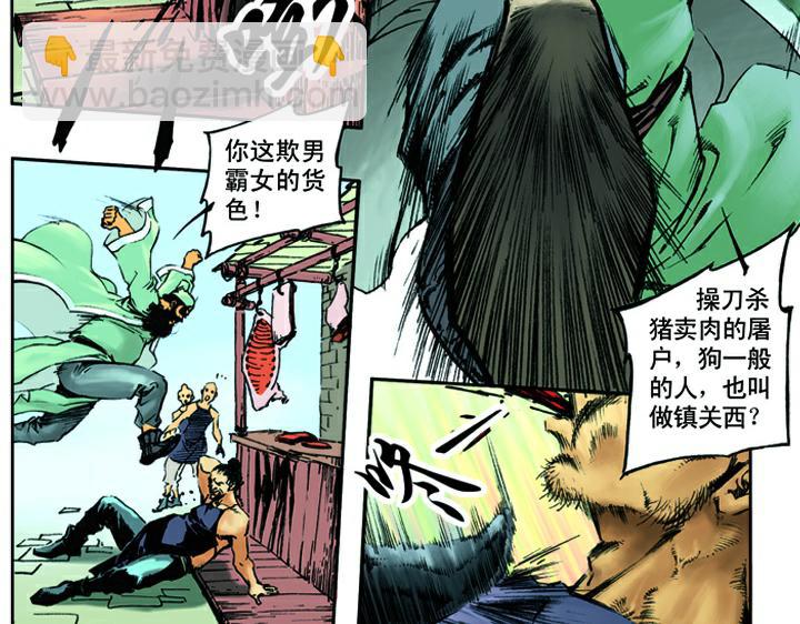 第4话 鲁智深25