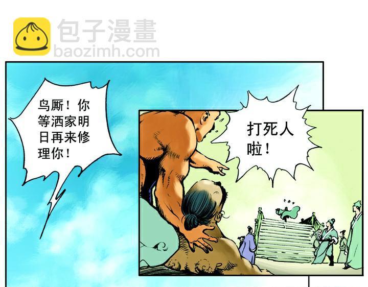 第4话 鲁智深45
